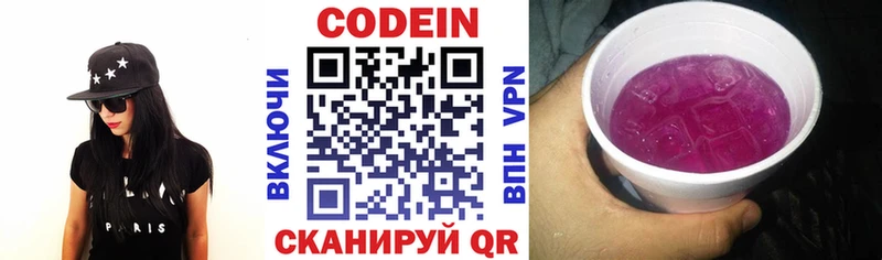 Codein напиток Lean (лин) Еманжелинск
